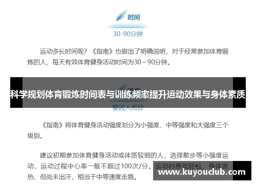 科学规划体育锻炼时间表与训练频率提升运动效果与身体素质